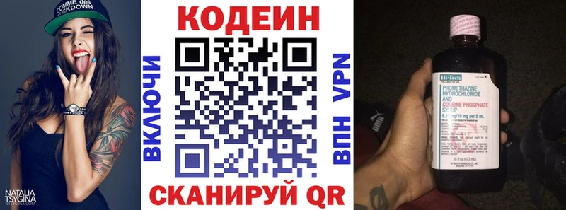 Codein напиток Lean (лин)  Бузулук 
